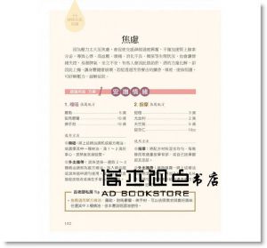 呂秀齡《全彩圖解 精油芳療應用全書【初學入門&專業指南】》 [原水]