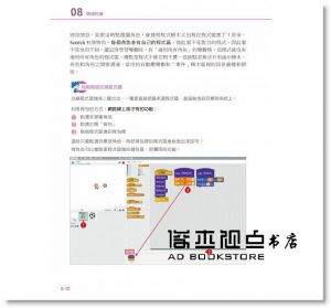 吳紹裳《實戰Scratch x Arduino運算思維能力養成》碁峰