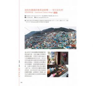 釜山，美好旅行提案200：遊山海古寺×訪文青小店×尋巷弄美食×逛市場市集