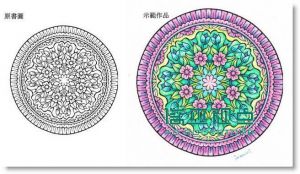 现货 靜心舒壓曼陀羅 [遠流][艾爾貝塔]