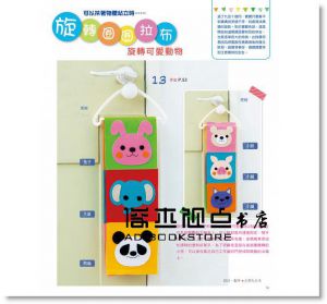 送給親愛寶貝的愛心手作益智玩具：0～4歲嬰幼兒邊玩邊學‧感覺統合訓練DIY[EB]