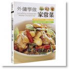 外傭學做家常菜（中菲印對照）[橘子]