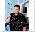 王勇程《地表上史無前例的烘焙寶典》 [上優文化]