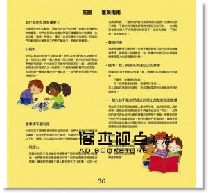 正版 我愛交朋友（情緒管理與人際關係認知繪本2） 小光點