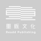 重版文化