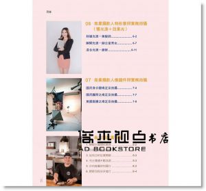 讓商品價值再進化：拍出質感的商業攝影之道 佳魁]