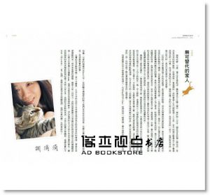胡涓涓《溫柔陪在你身旁：Carol與14隻貓咪們的生活。日常。》日日學