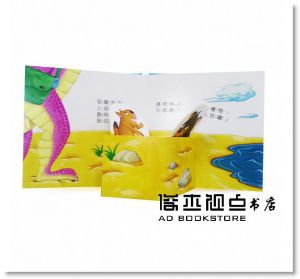 恐龍先生上班去 [維京][陳和凱]