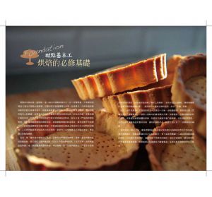 Brian Lin《BrianCuisine不萊嗯的烘焙廚房：40道精選人氣食譜配方，12個法式甜點技巧，近2萬字烘焙知識，50部影音教學示範，自學烘焙的隨身導師！》 朱雀