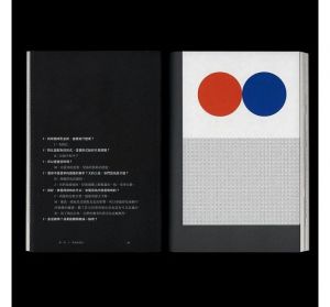 彭星凱《詩意的宣言：設計・Design・デザイン》啟明出版