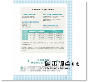 超級旅行貓《去日本自助旅行！給超新手的旅遊密技全圖解：交通攻略X食宿玩買X旅程規劃，有問必答萬用QA 暢銷最新版》PCuSER電腦人文化