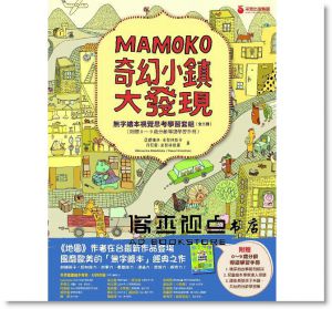 亞歷珊卓‧米契林斯卡, 丹尼爾‧米契林斯基《奇幻小鎮大發現：【無字繪本視覺思考學習套組】（全三冊）（附贈0~9歲分齡導讀學習手冊）》采實文化