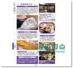 台北飲食全攻略 [正文社][威利博斯]