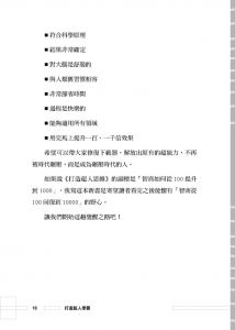 xdite鄭伊廷 《打造超人學習：科學打造智商10000的自學超能力》商周出版