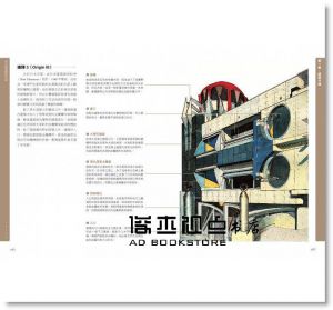 王其鈞《現代建築圖解詞典（上）》楓書坊