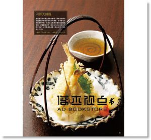 精緻創意小菜137品：蕎麥麵店的創新配菜 [瑞昇]