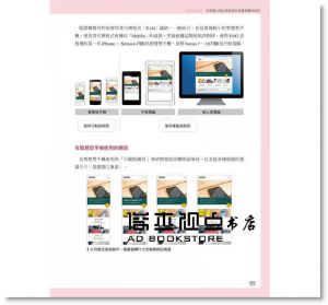 設計師都該懂的UI/UX設計實務：超圖解跨裝置網頁設計實戰講座