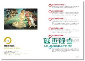 问出世界名画大秘密: 看懂世界名画, 用问的最快! Comment Parler d'art Aux Enfants