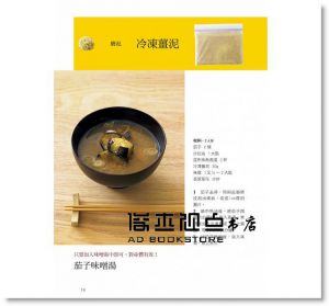 大庭英子《萬病有效的薑料理》漢欣
