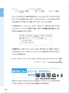 趙英傑《超圖解 Arduino 互動設計入門（第四版）》旗標