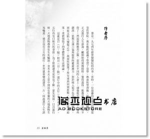 李祥文 《飯水分離之四季體質養生法〔最新增訂版〕》八正文化