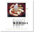 豆腐百珍：一百道江戶古法傳授的豆腐料理 [馬可孛羅]
