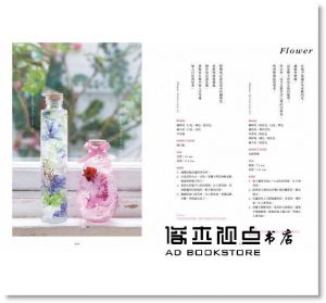 浮游花普及推進委員會《手作浪漫浮游花 Herbarium》楓書坊