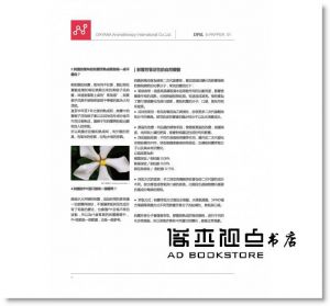 根本芳療DPSL團隊  《DPSL芳香植物科學實驗室：科學芳療的革命時代（創刊號） 》[布克]
