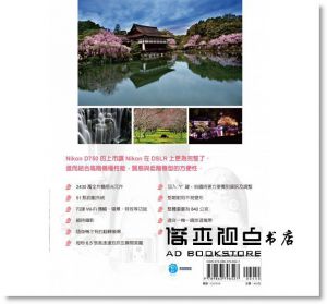 陳仁文《Nikon D750 瞬間寫真，百分百驚艷 (暢銷好評版)》輕刻