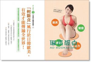 现货 宋侑璇《每週2天輕斷食, 2個月瘦8公斤!》 蘋果屋
