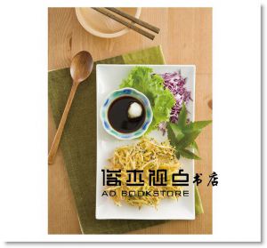 輕鬆作超好吃的日式素料理：50道經典和風素食食譜（暢銷新版）[養沛]