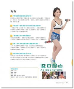 網拍正妹教妳瘦！一天一部位，一週全身瘦  [城邦]林秝銳