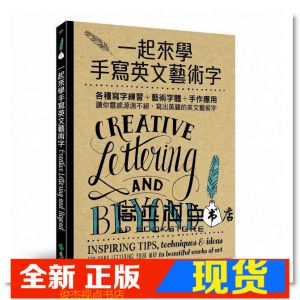 现货 一起來學手寫英文藝術字：各種寫字練習+藝術字體+手作應用
