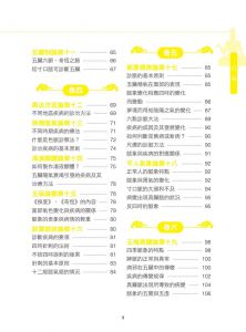 陳昌駿 圖解黃帝內經大全：以現代手法詮釋中国傳統醫學的經典巨著，自己的健康自己護！【暢銷增訂版】（附贈24節氣養生祕笈）新文創文化