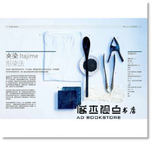  佩帕．馬丁 & 凱倫．戴維斯《紮染技法與風格全書—學會紮、染、浸，在自家廚房就能創造出迷人多變的色彩與圖案》積木