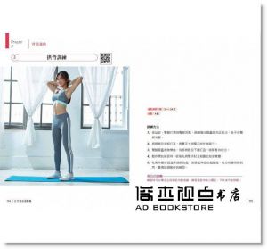 Annie《運動不是為了瘦！肌力女神與妳用健身寵愛自己：隨時隨地都能練的25招、全方位保養，輕鬆找回最佳狀態》高寶