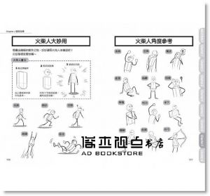 《一學就會！超簡單漫畫技法：人物設定篇》文房