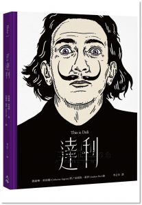 凱薩琳‧英葛蘭 《This is 達利》天培