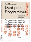 卡爾．格斯特納 設計的程序：程序做為字體、字體排印學、圖像與方法的設計學 臉譜