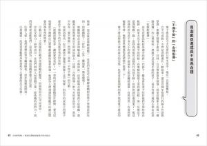 葉壯《今天開始，陪孩子打電玩》台灣廣廈