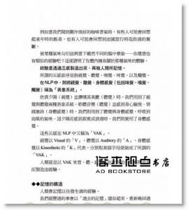 千葉英介《看見真正的自己：運用NLP實現精采人生》世茂