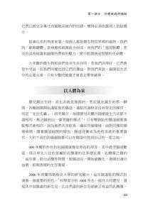 伯特·厄加那《讚美疾病：偶爾生病反而更健康》稻田