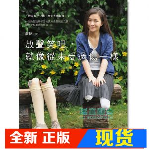 现货 廖智《放聲笑吧, 就像從未受?傷一樣》 啟動文化