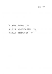 沙德．黑姆施泰特《練習與自己對話：有好的input》久石文化