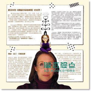 现货 珊迪．史汀．巴塞洛繆《放手畫禪繞 2: 頭腦的瑜珈練習》