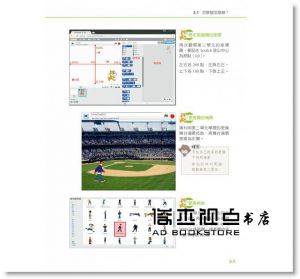 吳紹裳《實戰Scratch x Arduino運算思維能力養成》碁峰
