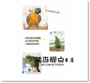 濱本麻衣 《鸚鵡的肢體語言超好懂》 [漢欣]