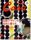 CASA BRUTUS 9月號/2013（总第162期）与北欧设计一起生活