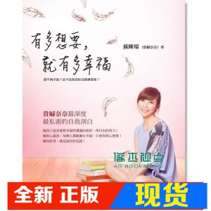 现货 蘇陳端(貴婦奈奈)《有多想要, 就有多幸福》圓神