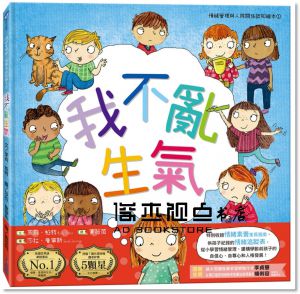 茉莉‧帕特《 我不亂生氣（情緒管理與人際關係認知繪本1） 小光點